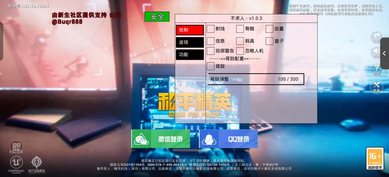 和平精英辅助《悟空》一体直装透视挂