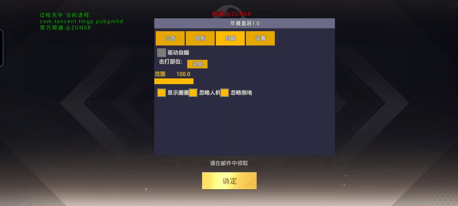 和平精英模拟器辅助【三体】支持腾讯模拟器电脑使用